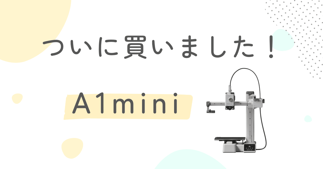 ayako_mint's tweet card. ※アフィリエイトを利用しています。参考になれば嬉しいです🍀 Bambu Labのセール、ずっと指をくわえて見ていた私。 実は…ずっとA1 miniが気になっていました。 人に「どの3Dプリンターがオススメ？」と聞かれるたびに、お値段・性能・初心者向けの安心感…全部ふまえて「A1シリーズがいいよ！」って答えてきたんです。 Bambu Lab A1 mini 3D プリンター、組立簡単、500...