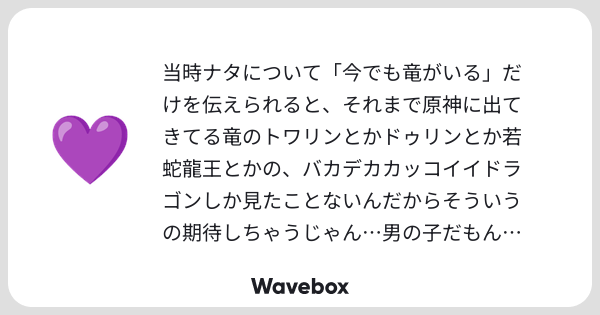 genshou_ex's tweet card. Wavebox（ウェーブボックス）は、匿名で絵文字のリアクションを届ける & 受け取るメッセージツールです。