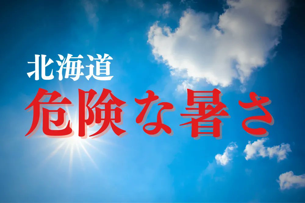 kou_1970's tweet card. ■千歳　エアコン付きの特別教室で授業　千歳市教委によると、市内の中学校は全9校。エアコンを完備していない6校のうち4校が午前授業。残り2校は小規模校で、エアコンがついた特別教室で終日、授業を行う。　恵...