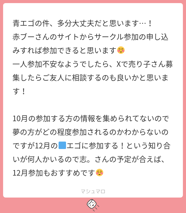 bllsoft_'s tweet card. 志。さんの回答「貴重なご意見ありがとうございます！ 12月もイベント開催されるのですね✨️ 12月でしたら開催日まで時間もあるのでそちらに参加してみるのもありですね… 検討してみます！」