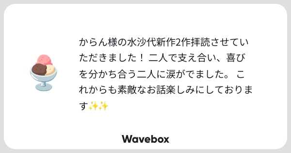 Qurioneko's tweet card. Wavebox(ウェーブボックス)は、匿名で絵文字のリアクションを届ける & 受け取るメッセージツールです。