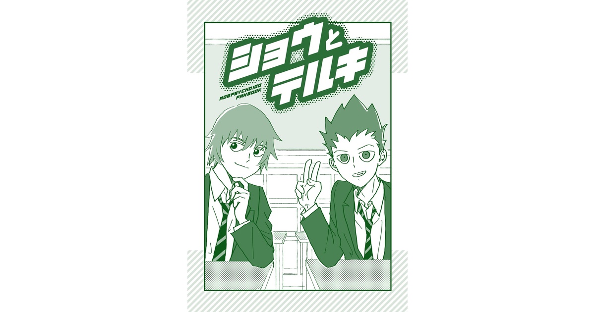 Cheeky_house's tweet card. ショウ君とテル君が同居して黒酢中通ったり銭湯行ったり♨️島崎追いかけたりする友情本です✨️