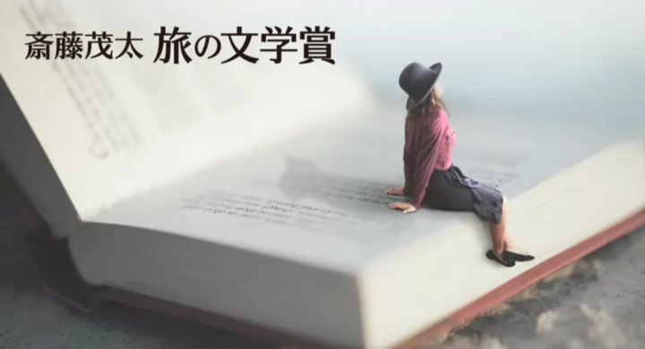 stand_books's tweet card. 一般社団法人　日本旅行作家協会のプレスリリース（2025年7月16日 10時）。「斎藤茂太 旅の文学賞」の第10回授賞式を2025年7月24日（木）、千代田区内幸町の日本プレスセンター内レストラン・アラスカで18時30分より行います。2024年出版の紀行・旅行記、旅に関するエッセイ及びノンフィクション作品多数の中から選ばれた受賞作は、橋本倫史氏『観光地ぶらり』（太田出版）。橋本氏に正賞「クリ...