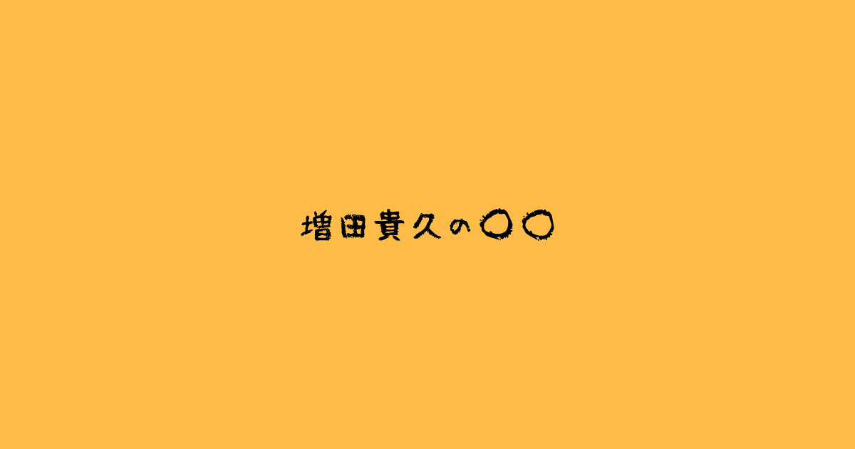 masuda2007's tweet card. 日記やエッセイ、自ら撮影した写真や動画など、アーティストの素顔がのぞけるコンテンツです。7/29（火）の更新はこちら。