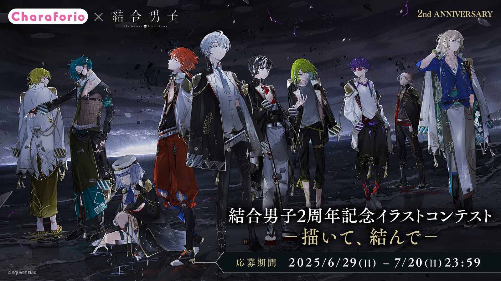 Charaforio's tweet card. 結合男子2周年記念イラストコンテスト -描いて、結んで-は、公式とファンがつながる創作プラットフォームCharaforio(キャラフォリオ)で開催されるイベントです。