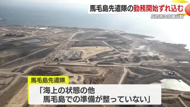 yujinfuse's tweet card. 馬毛島先遣隊の勤務開始ずれ込む　反対派は抗議行動　自衛隊基地の整備巡り【鹿児島】