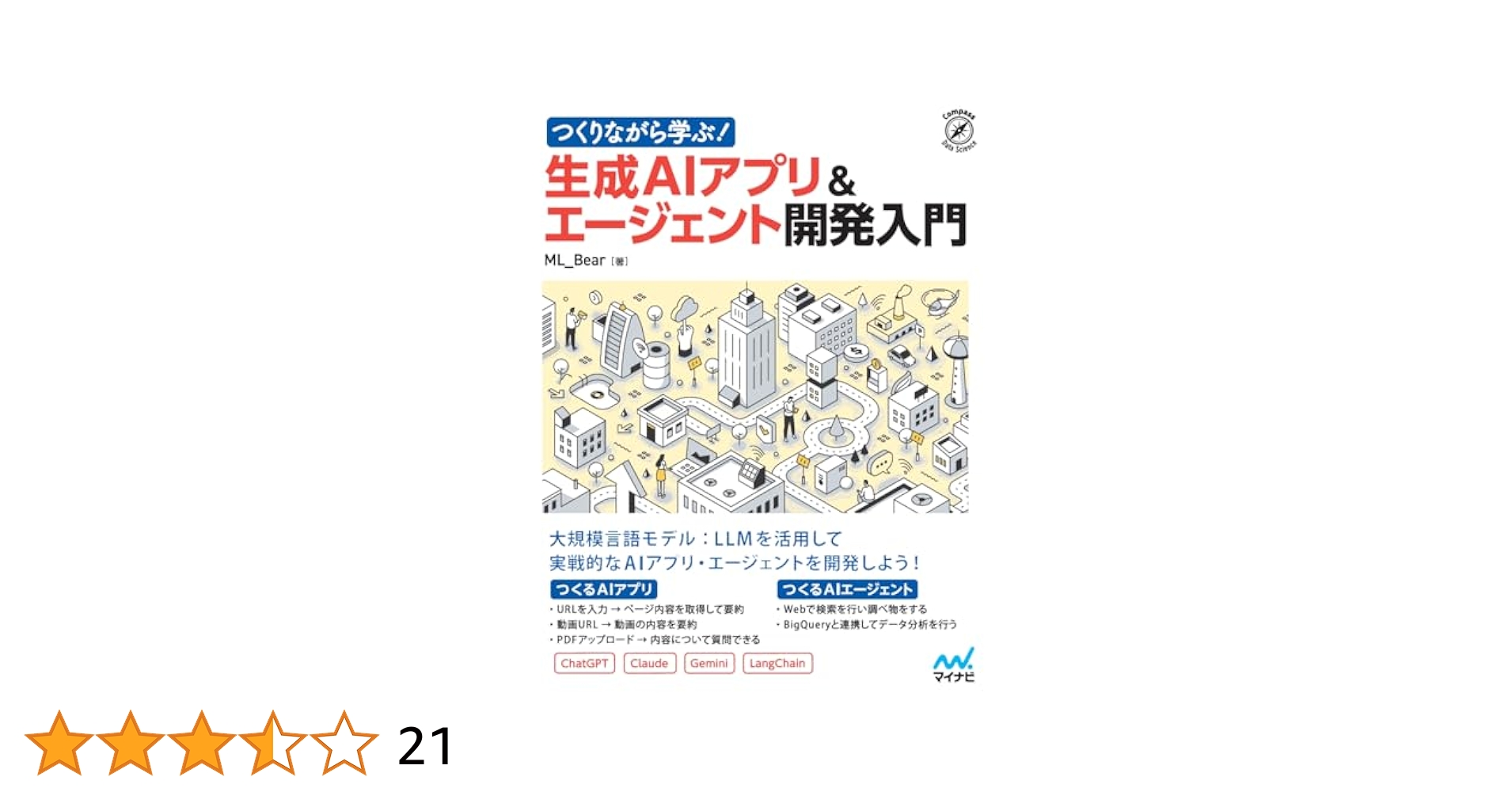 MLBear2's tweet card. OpenAI社のChatGPT、Anthropic社のClaude、Google社のGeminiの3つの大規模言語モデル: LLM）のAPIを活用して、実戦的なアプリケーションやエージェントの開発方法を順を追って解説。これらのモデルを柔軟に切り替えられるよう、LangChainを用いて汎用的な実装を行っていきます。Pythonを理解している方なら誰でも簡単に開発を進められるよう構成されていま...