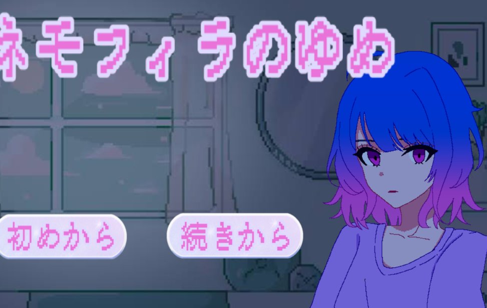 novecoco's tweet card. 夢か幻覚か、その境目を彷徨い、一人部屋に閉じ込められた彼女。貴方の選択次第で彼女の未来を変えてゆくゲームです。