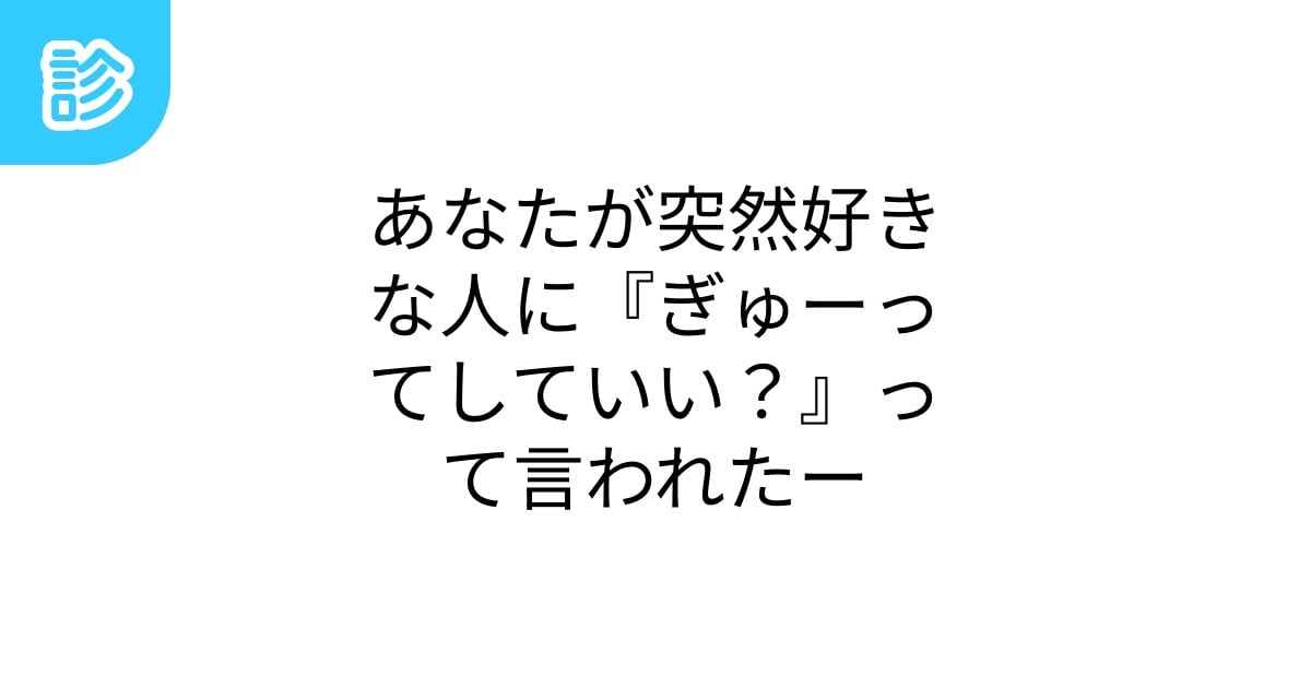 ma2ki1ron8's tweet card. うん。( ※前のものを作り直してみました。あなたを抱きしめてみたー　⇒　ID:477914　) | 名前診断 - 診断メーカー