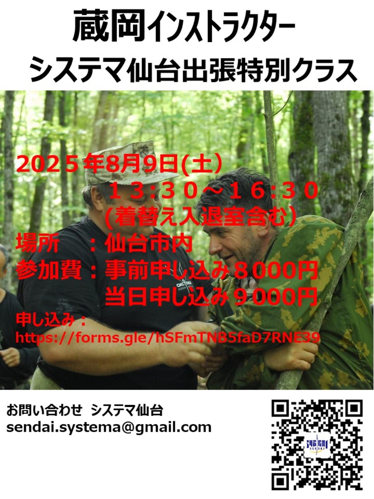 systema_sendai's tweet card. 今週の練習会は ７月２６日（土）14:00～ 宮城県武道館 研修室２（３Ｆ） ＊７月の平日夜クラスはありません 今週も村山Iitのリードクラスです。 7/13 ダニール・リャブコ東京セミナー シェアクラスパートⅡとなります 先週の復習も、先週参加できなかった方も ぜひ！ 練習会会場 会場アクセス 宮城県武道館 仙台空港…