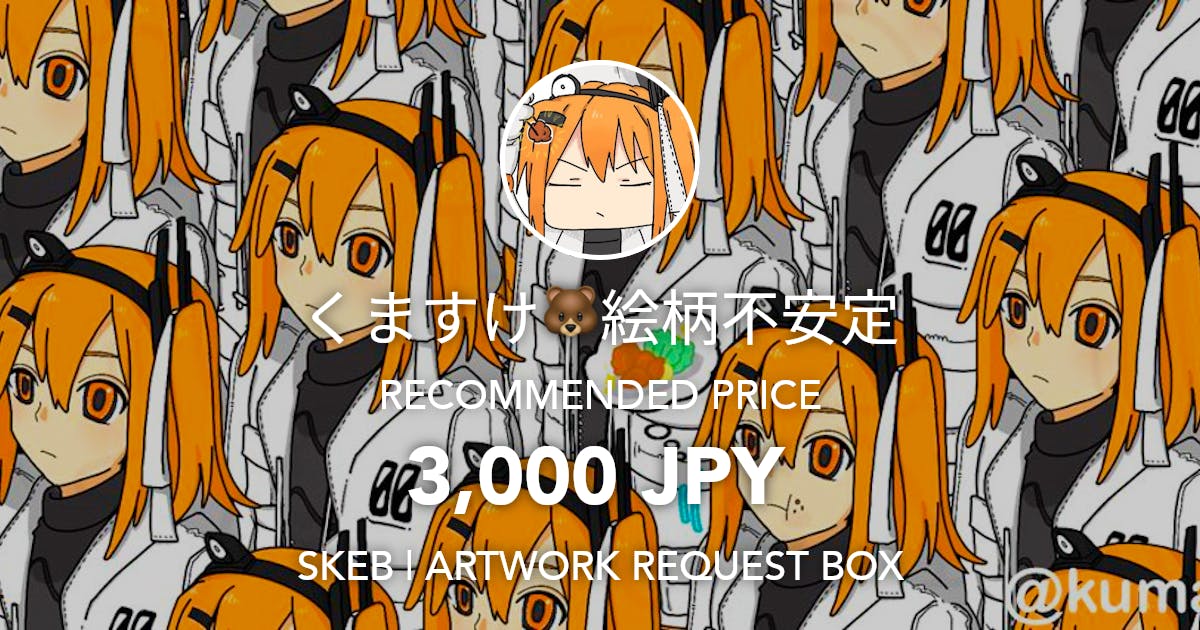 kuma_suke0803's tweet card. Request Box