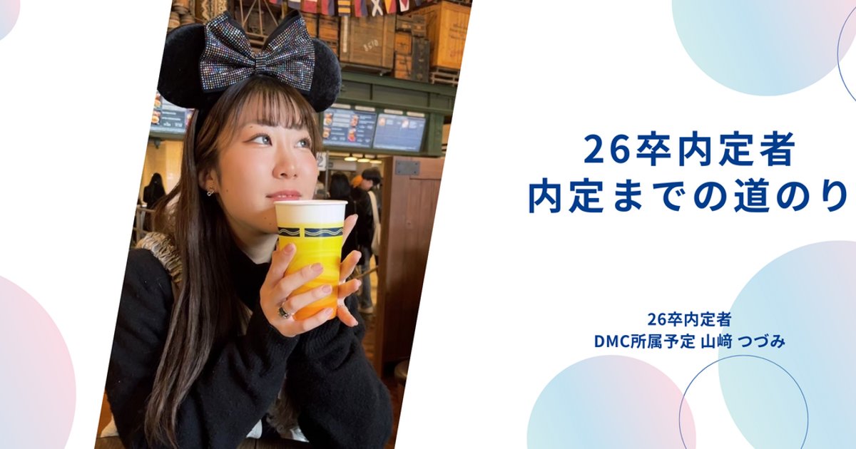 bulletgroup_X's tweet card. こんにちは！バレットグループ、26卒内定者の山﨑都月美です。この記事では就活の悩みとバレットグループとの出会い、そして内定承諾を決めた理由を紹介したいと思います。就活で悩んでいる同級生の皆さんや...