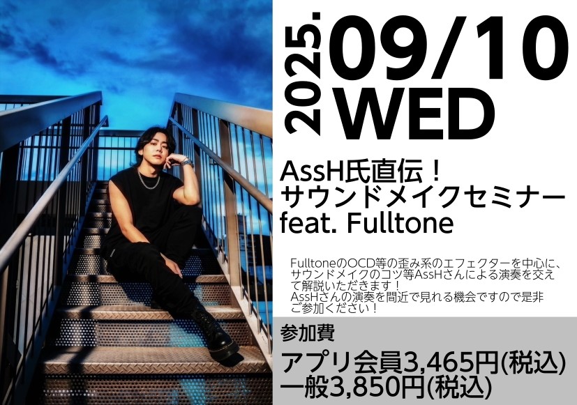 shima_suzuka's tweet card. AssH氏直伝！サウンドメイクセミナーfeat. Fulltone　開催決定！！注目のギタリストAssH（アッシュ）さんをお招きし、FulltoneのOCDなど歪み系エフェクターを中心に、サウンドメイクのコツや実践テクニックをAssHさんの演奏を交えながらわかりやすく解説いただきます！AssHさんの