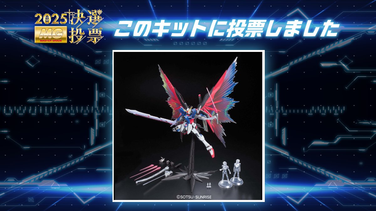 MruRaxxTLczt6Tx's tweet card. 本企画では、ファンである皆様の今作りたいMGを投票いただき、再販する商品を決定いたします。