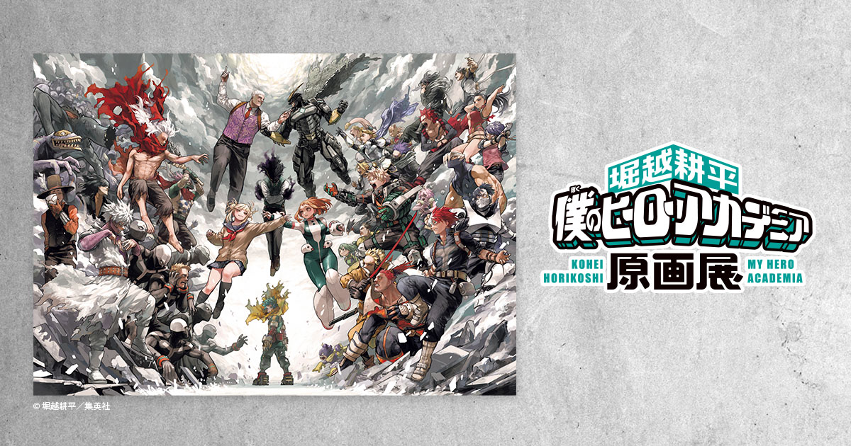 heroaca_exhibit's tweet card. グッズ | 堀越耕平『僕のヒーローアカデミア』原画展