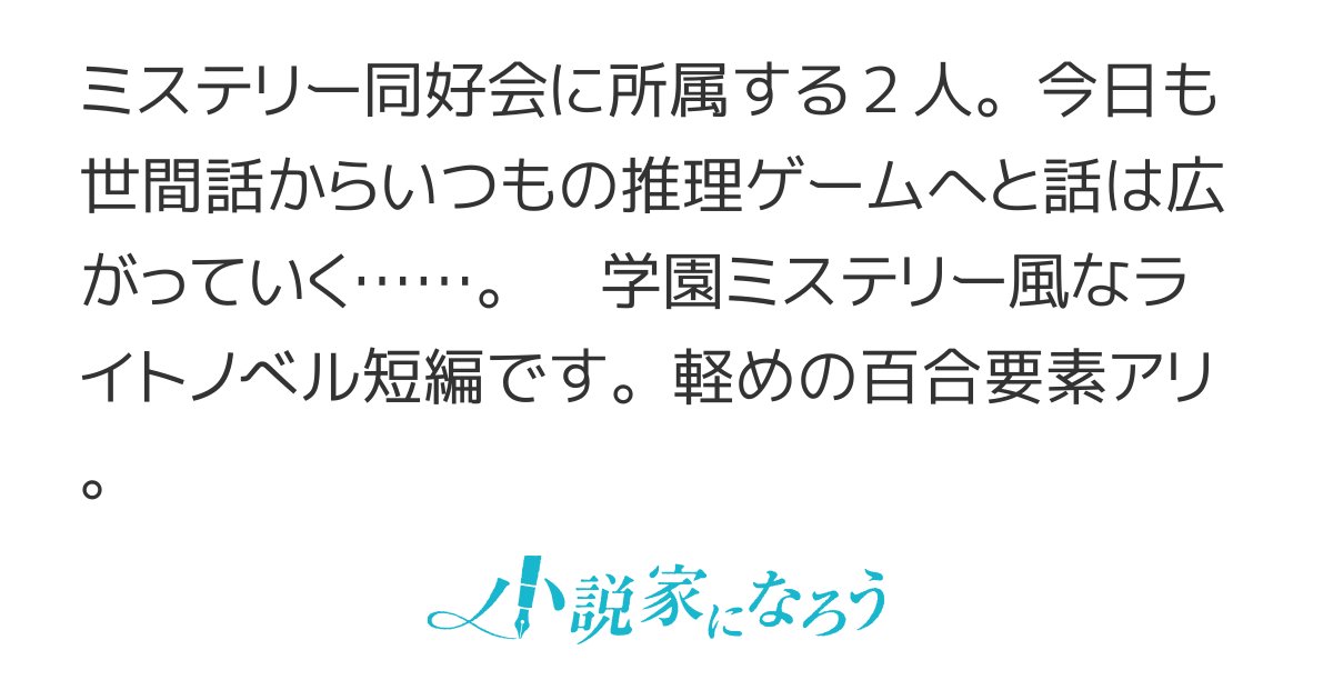 miyatakenichiro's tweet card. ほのぼの 女主人公 学園 現代 日常 百合 微百合 先輩後輩 先輩 後輩 ライトノベル