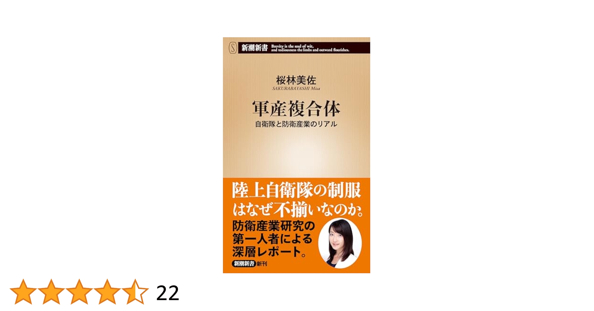 misakura2666's tweet card. 台湾有事が現実的な懸念となる今、自衛隊の安定的な運用のためにも防衛産業の再興が欠かせない。しかし、日本の防衛産業には何重もの「足かせ」がある。顧客は自衛隊だけ、大企業の弱小部門に過ぎない存在感の低さ、筋違いの「死の商人」批判などから、「本当はやめたい」会社も少なくないのだ。一貫して自衛隊と防衛産業の取材を続けている専門家が語る、「軍産複合体」のリアルな姿。