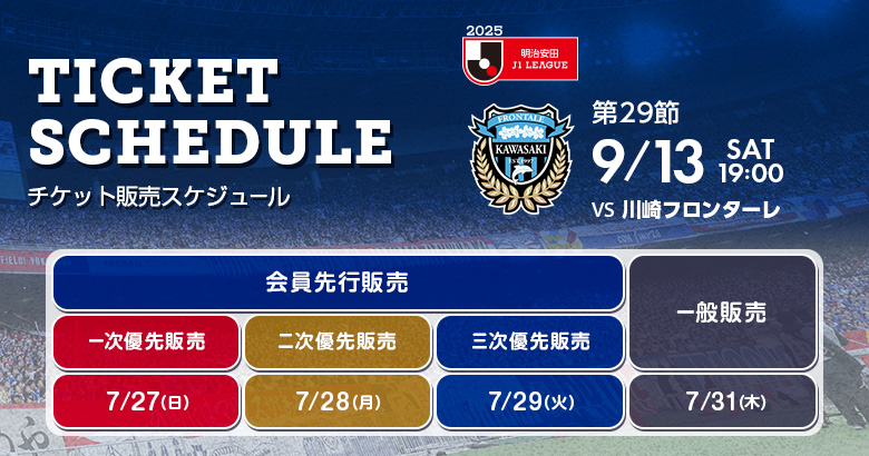prompt_fmarinos's tweet card. 9月13日（土）川崎フロンターレ戦は、ビジターサポーターズシートを除く全席種、ユニ付チケットとして販売いたします。 マ...