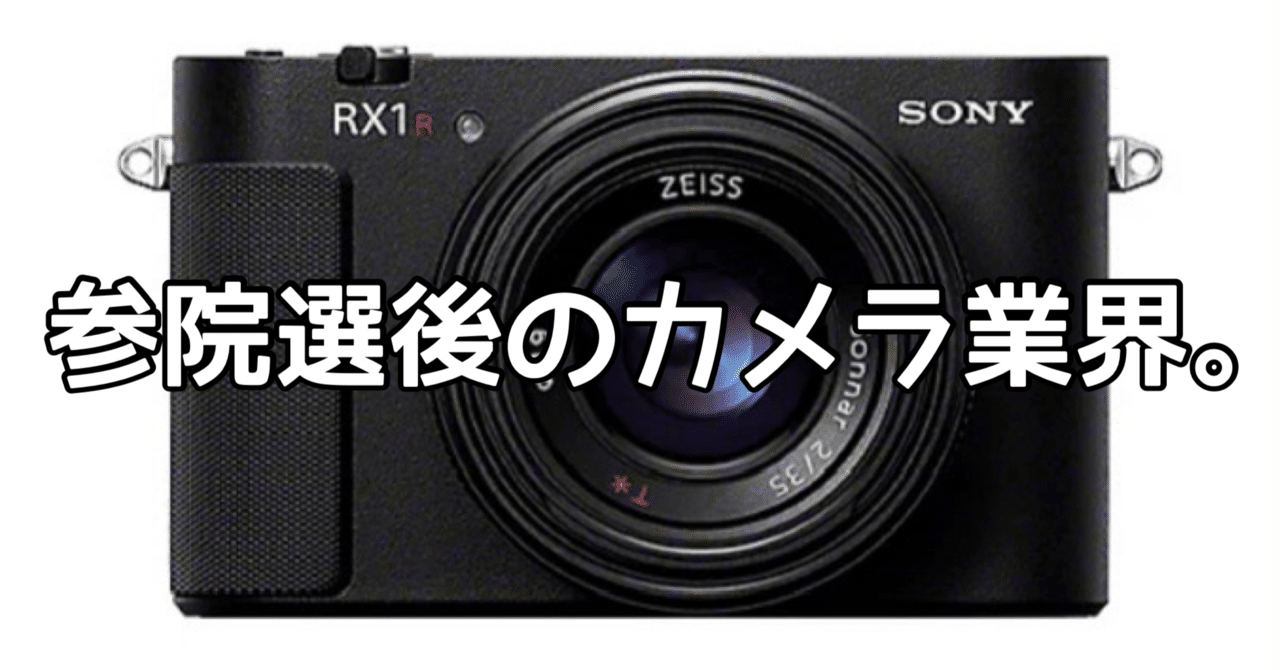 TokyoStreetPIX's tweet card. こんにちは、路上写真家のTokyo Street PIX／Shu Tsuchiyaです。 このnoteでは、ほとんど政治的なお話はしていませんが、この記事も、特定の党や議員などを批評するものではありませんのでご安心ください(笑)。 さて、参院選の結果は、与党の過半数割れ、国民民主党、参政党が大きく議席を伸ばした結果となりました。 投票率が、予想よりも伸びなかったので、まだまだ政治に関心が薄い...