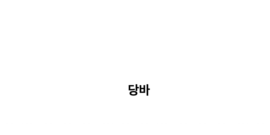 dang_ba11's tweet card. 「✌️」「도리벤」「닌타마」「하야시다큐」