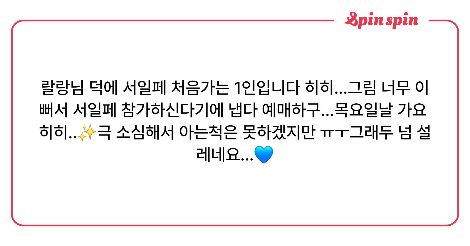 lalangheej's tweet card. 랄랑의 리퀘박스