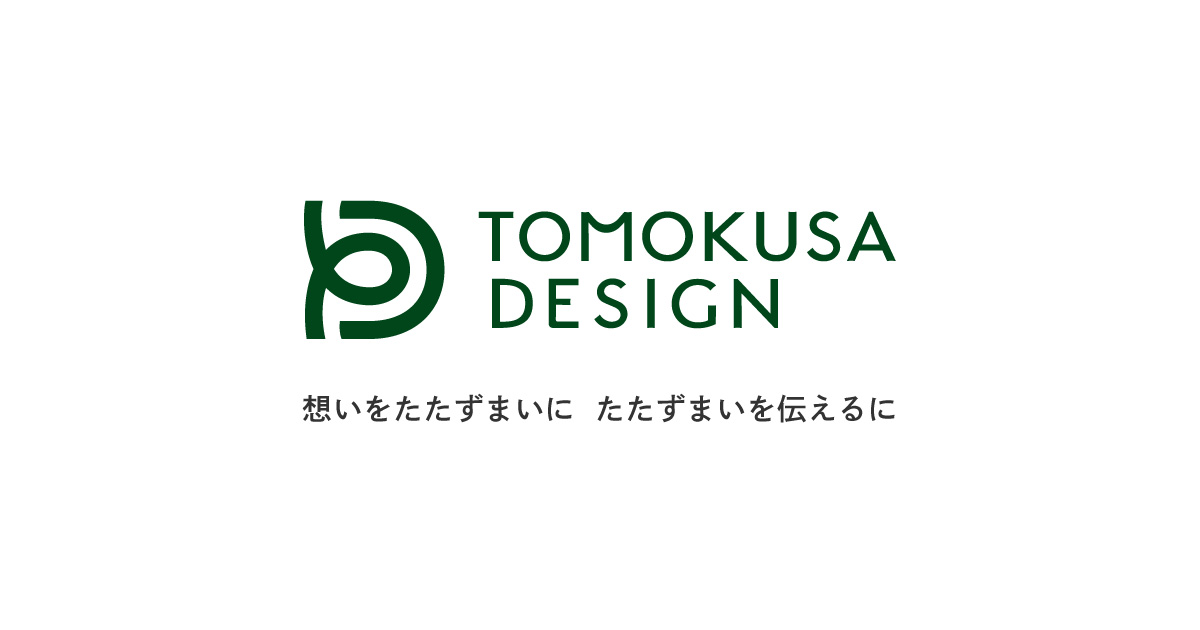 tomokusa_design's tweet card. 大阪・門真市の小さなグラフィックデザイン事務所です。ご相談いただく“想い”から、いっしょに言語化し、“たたずまい”をカタチづくります。