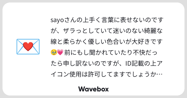 q__t0a's tweet card. Wavebox(ウェーブボックス)は、匿名で絵文字のリアクションを届ける & 受け取るメッセージツールです。