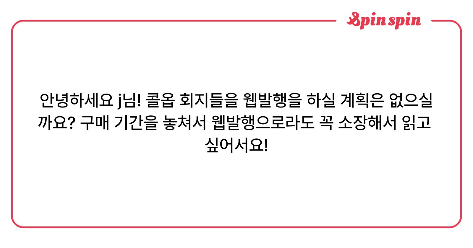 4tleastoneforU's tweet card. 일하는 J의 리퀘박스