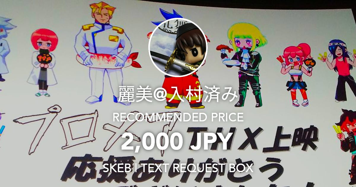 yaorozun's tweet card. Request Box