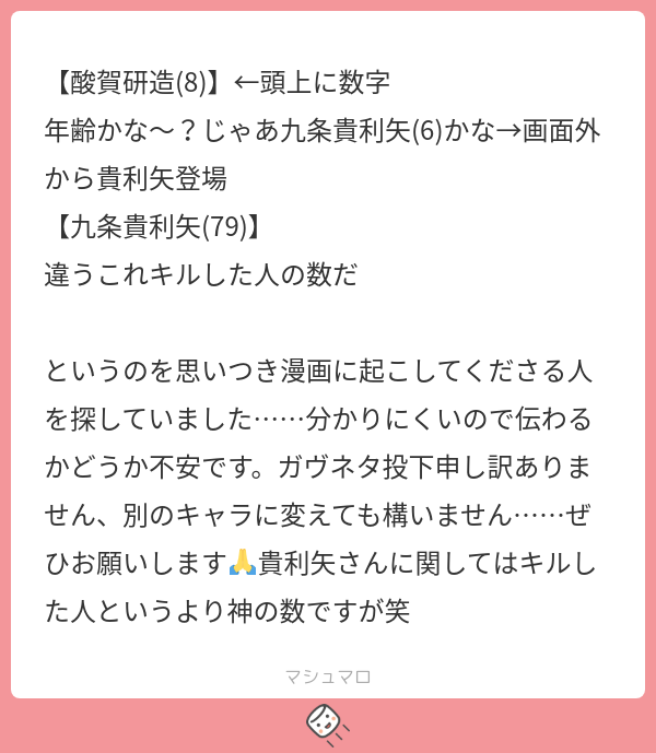 dokuro_pizza's tweet card. どくろ🐓さんの回答「お〜久しぶりのお題マ⤴︎シュ⤵︎ ︎マロだア〜 マ⤴︎シュ⤵︎ ︎マロありがと〜😘💕 描けるか分からないケド頑張ってミるワ〜♡」