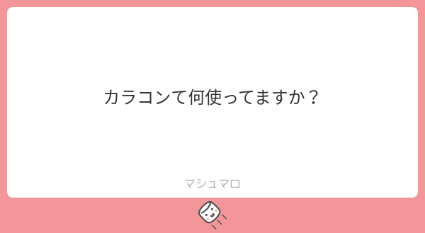 Hiruxhell's tweet card. 探さんの回答「ハニードロップスのセピアを1年分くらい買いだめしてます！デカくて良い」