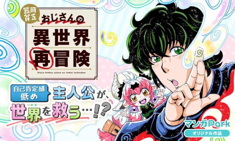 nishikawa099's tweet card. マンガも！声優ラジオも！アイドル動画も！全部無料で楽しめる 総合エンタメアプリ「マンガPark（マンガパーク）」
