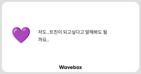 Sotenborii's tweet card. Wavebox(ウェーブボックス)は、匿名で絵文字のリアクションを届ける & 受け取るメッセージツールです。