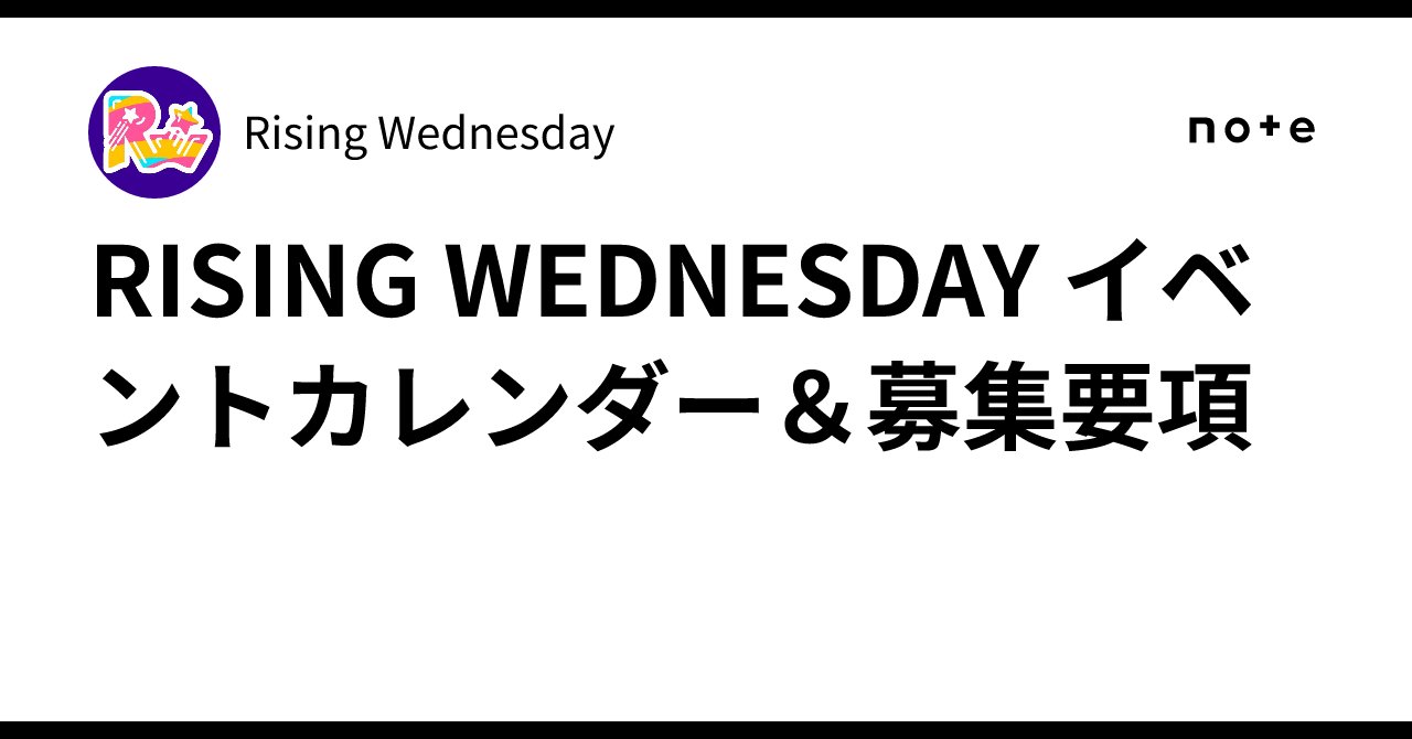 RISINGWEDNESDAY's tweet card. 毎週水曜日、浅草ステラにて 20:00〜23:00 開催！ DJ練習会や講習会を中心に、あなたのアイディアを実現できるオールジャンルイベントです。初心者向けDJ体験会やミニパーティー、オフ会企画も 積極的に募集します✨ 🎉 こんなイベントができます！ 🎮 音ゲーオフ会（例：Dynamixオフ会） 🎮 Switchを使ったゲーム大会 🎧 通常のDJイベント（ミニパーティー） 🎼...