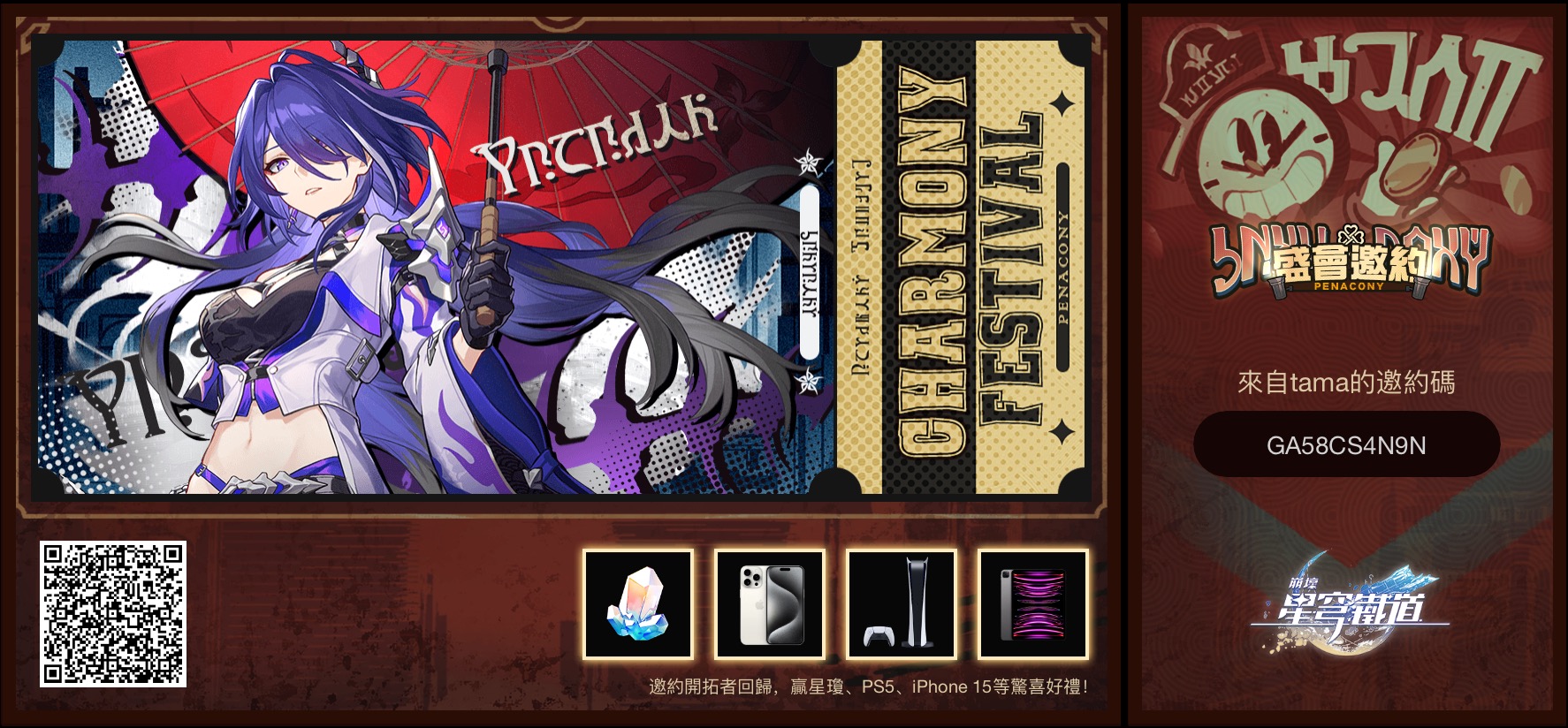 null_tama's tweet card. 邀約開拓者回歸，贏星瓊、PS5、iPhone 15等驚喜好禮！