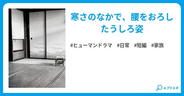 stella46yozora's tweet card. 寒さのなかで、腰をおろしたうしろ姿
