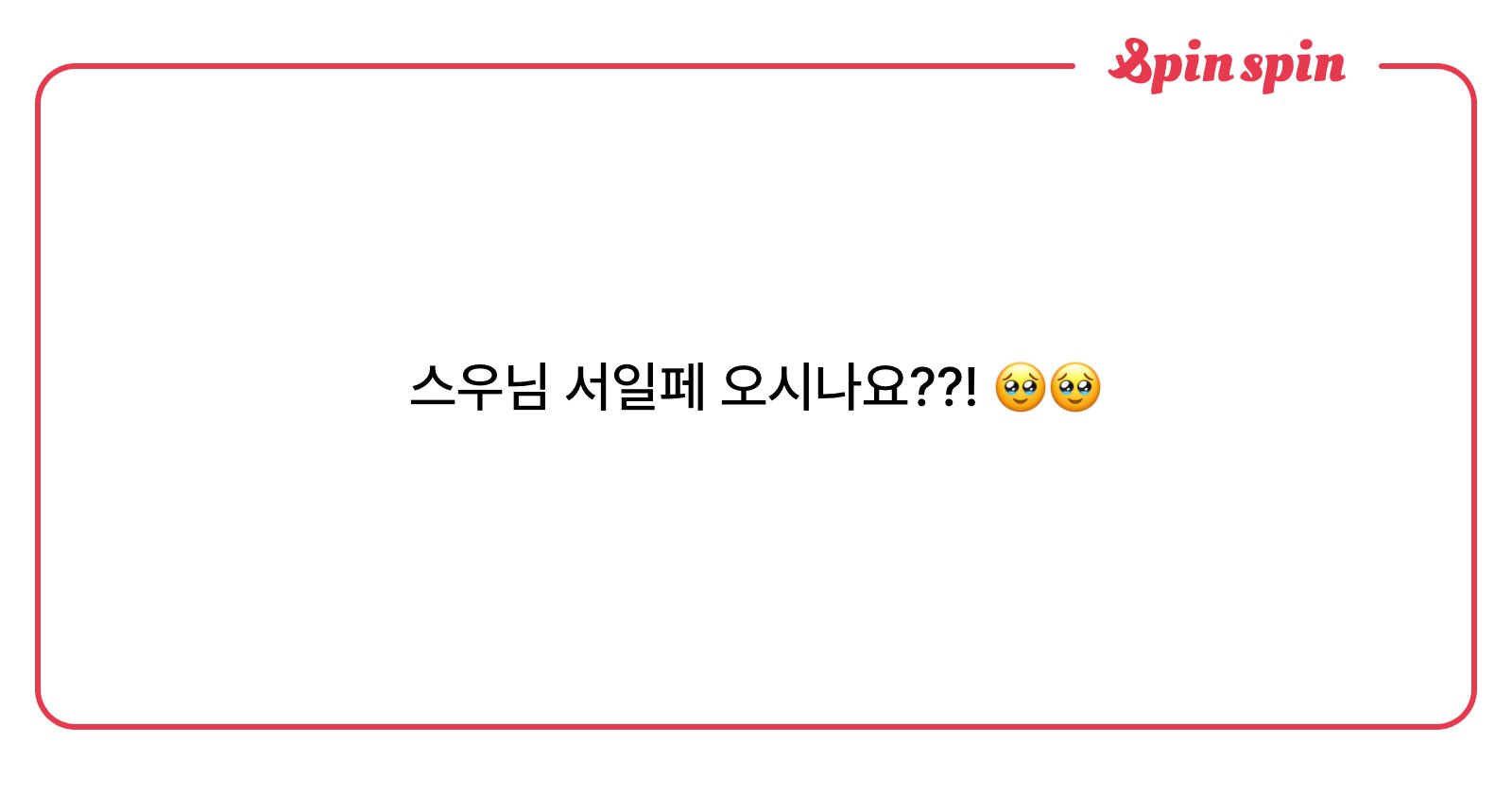sw_3_3v's tweet card. Sw의 리퀘박스