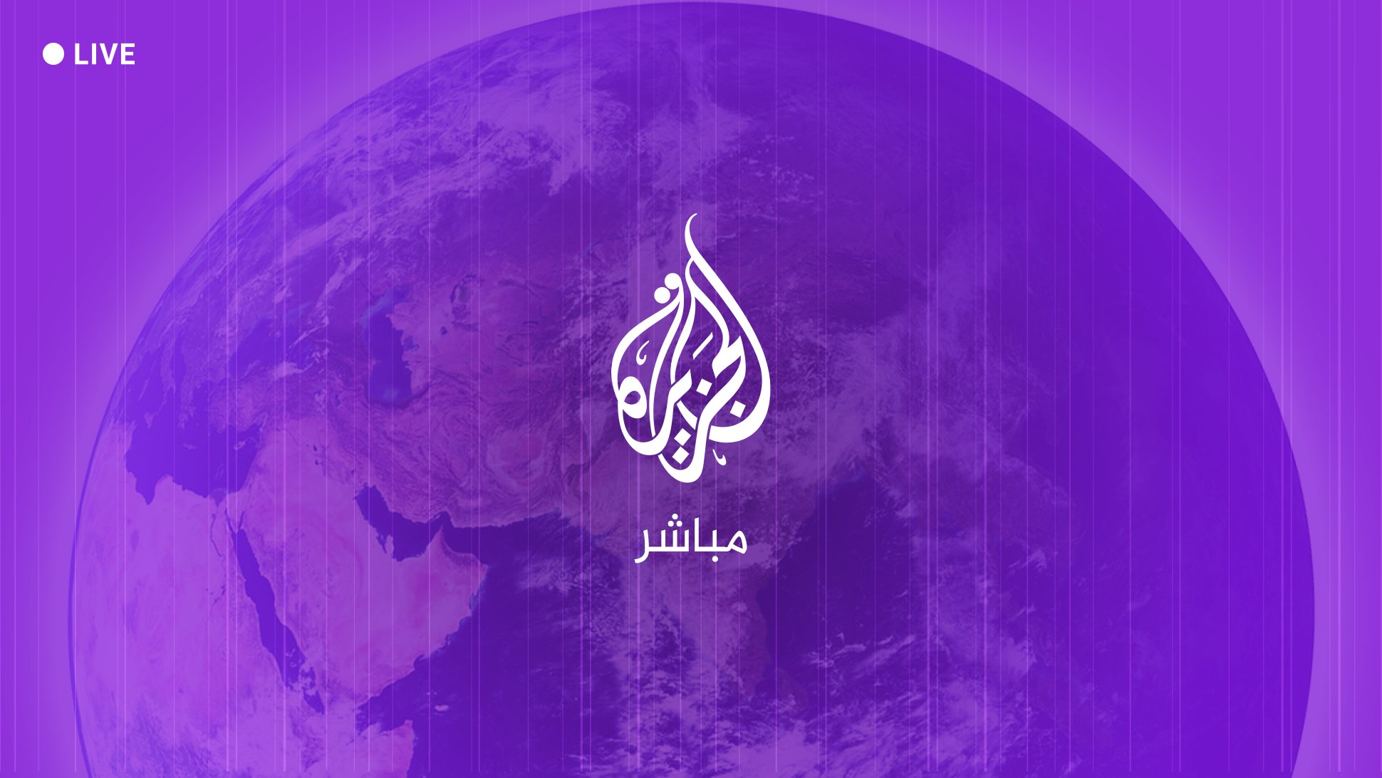 ajmubasher's tweet card. تابع البث المباشر لقناة الجزيرة مباشرة عبر الإنترنت مع تغطية شاملة لآخر الأخبار العربية والعالمية، والبرامج الحوارية، والأحداث الرياضية. انضم إلينا الآن للاطلاع على المحتوى المتنوع والمثير وتابع...