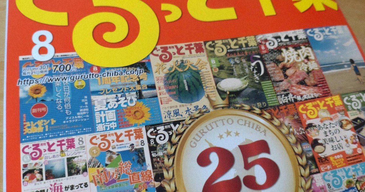 mainichi's tweet card. 　月刊情報誌「ぐるっと千葉」を発刊する有限会社ちばマガジン（本社・千葉県木更津市）が、近く裁判所に破産申請することが判明した。同社の代理人弁護士によると、事業譲渡先が見つからなければぐるっと千葉は廃刊になるという。