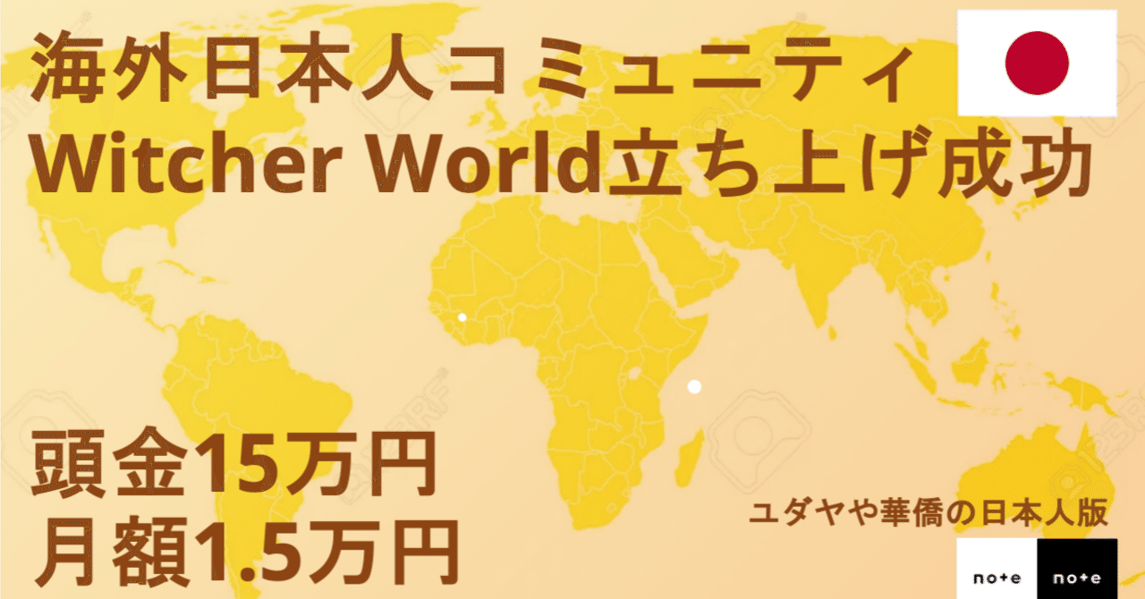CEOfromBCG's tweet card. 弊社Timewitchは日本企業の仕事を日本の深夜時間帯に欧米に住む日本人に対応してもらい、翌朝までに納品するという時差を活かしたBPOサービスを展開しています。 元々は海外在住日本人（以下、Witcher）からお金を一切頂くこと無く、創業から丸４年ひたすらにクライアントからの仕事をお願いさせて頂き、報酬を支払っていました。 しかし、この体制だとコミット度の低いWitcherが大量に滞留する...