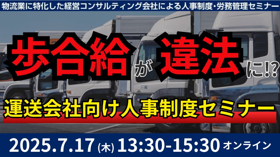 nao_hash's tweet card. 船井総研ロジ株式会社のプレスリリース（2025年7月2日 14時00分）訴訟リスクのある賃金規定を徹底解説「第4回未払賃金訴訟と乗務員の連鎖離職を回避する賃金制度構築セミナー2025」を2025年7月17日（木）開催｜船井総研ロジ株式会社