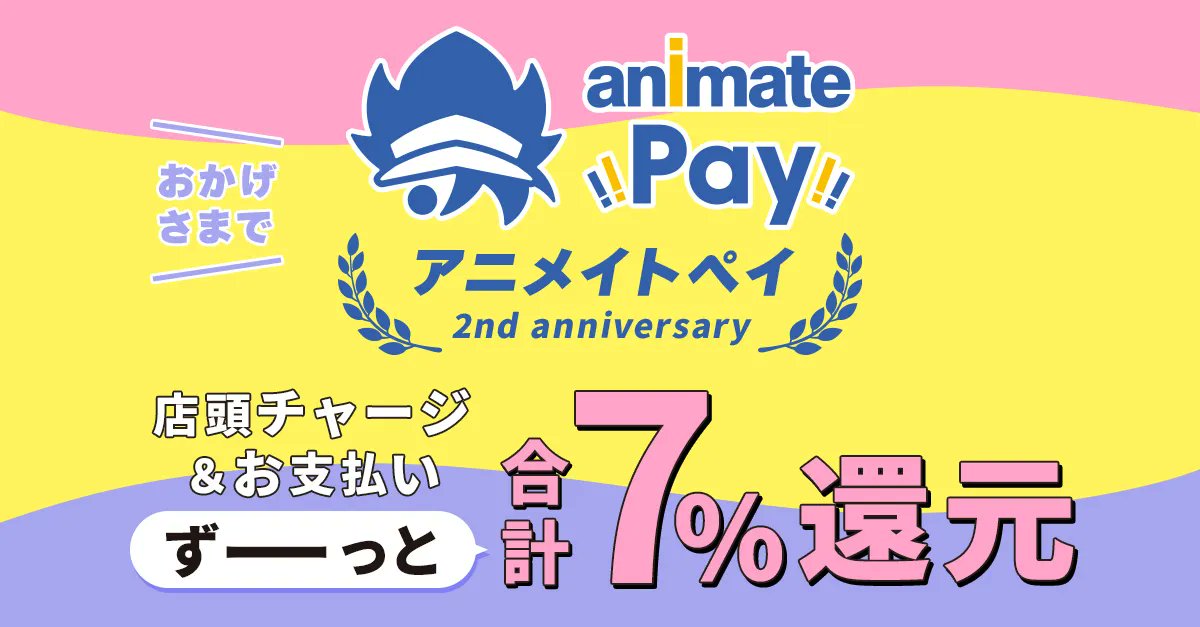 animatemtym's tweet card. animate Payは、アニメイトの各種サービスでご利用いただけるチャージ式電子決済サービスです。お店はもちろん、アニメイト通販やアニメイトブックストア、ポケットドラマCDやアニメイトゲームスでのお支払いにご利用いただけます！