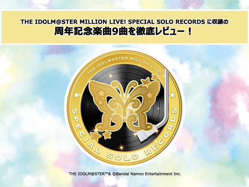 PYLONPORT's tweet card. 『アイドルマスター ミリオンライブ！』全52人のアイドルそれぞれが歌唱するソロコレクションCDを、“52週連続”で“52枚”リリースする企画「SPECIAL SOLO RECORDS」の第1弾、「THE IDOLM@STER MILLION LIVE! SPECIAL S...
