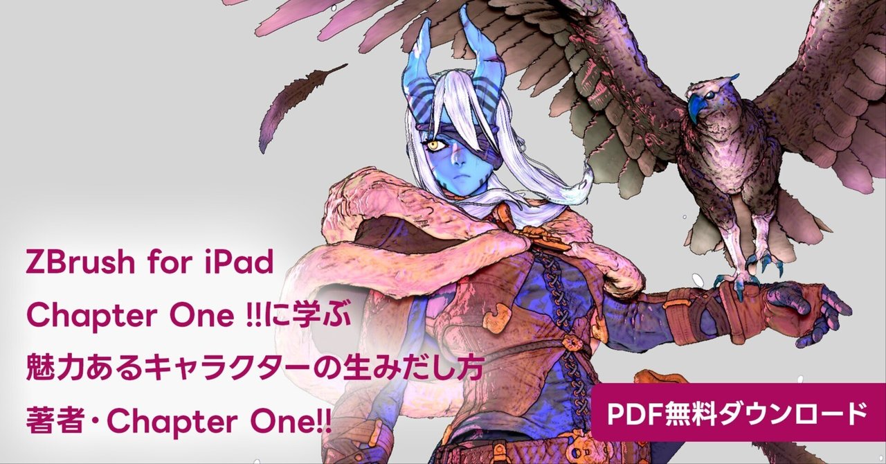 maxonjapan's tweet card. Maxonでは、個人でSNSで作品発表されているChapter One!!様(@chapterone0062)に、 #ZBrushforiPad と #iPadPro で制作したオリジナル作品の制作メイキングを解説したPDF「ZBrush for iPad　Chapter One !!に学ぶ　魅力あるキャラクターの生みだし方」の配布を行っています。 本書は、アーティストの皆様が自身の作品制作...