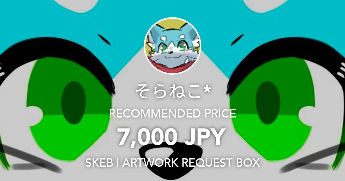 skycat_00's tweet card. Request Box