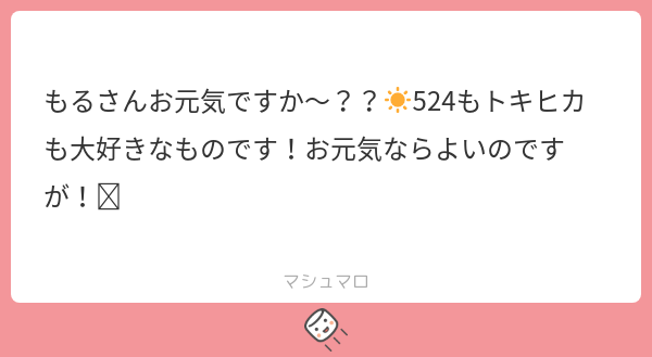 mol_kome2's tweet card. molさんの回答「元気です～～！！最近別垢の方に入り浸ってゲームくずばっかりしてます…！😂😂まろありがとうございます…！！🙏🏻」