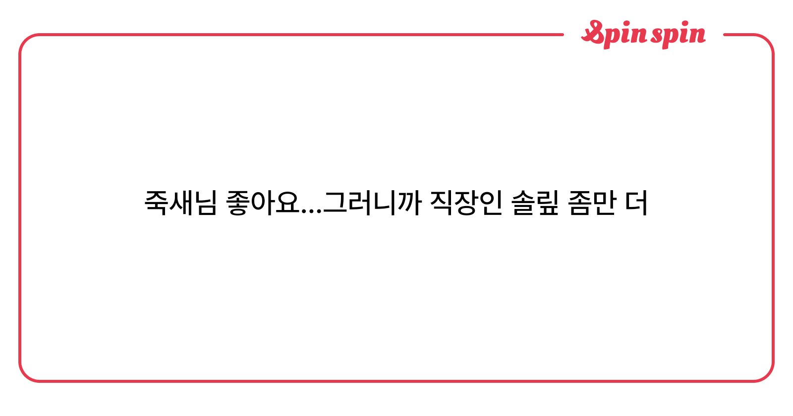 JUKSAE__'s tweet card. 죽새의 리퀘박스