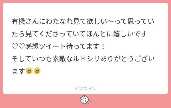 yuuki_sasami's tweet card. 有機さんの回答「おわ〜！前々から友人におすすめされてはいたんですよね……げにかわいい…… 今漫画読んでます🖐もっとゆるいの想像していたら結構スケベムーブかましてくれて最高です」