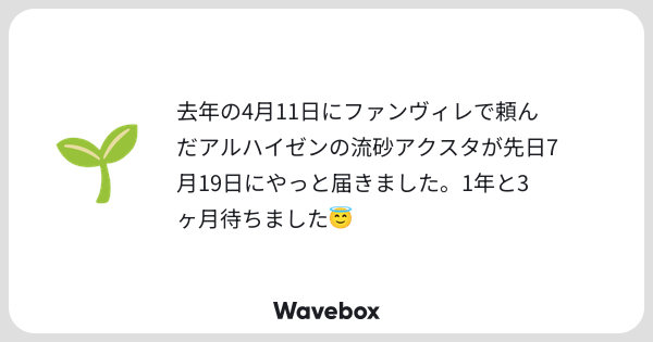 hyaaaaakko02's tweet card. Wavebox（ウェーブボックス）は、匿名で絵文字のリアクションを届ける & 受け取るメッセージツールです。