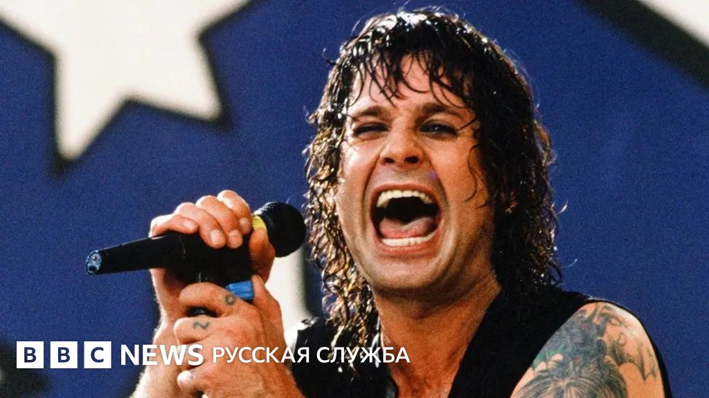 bbcrussian's tweet card. Оззи умер во вторник, всего через несколько недель после того, как Black Sabbath отыграли прощальный концерт в его родном городе Бирмингеме. Ему было 76 лет.